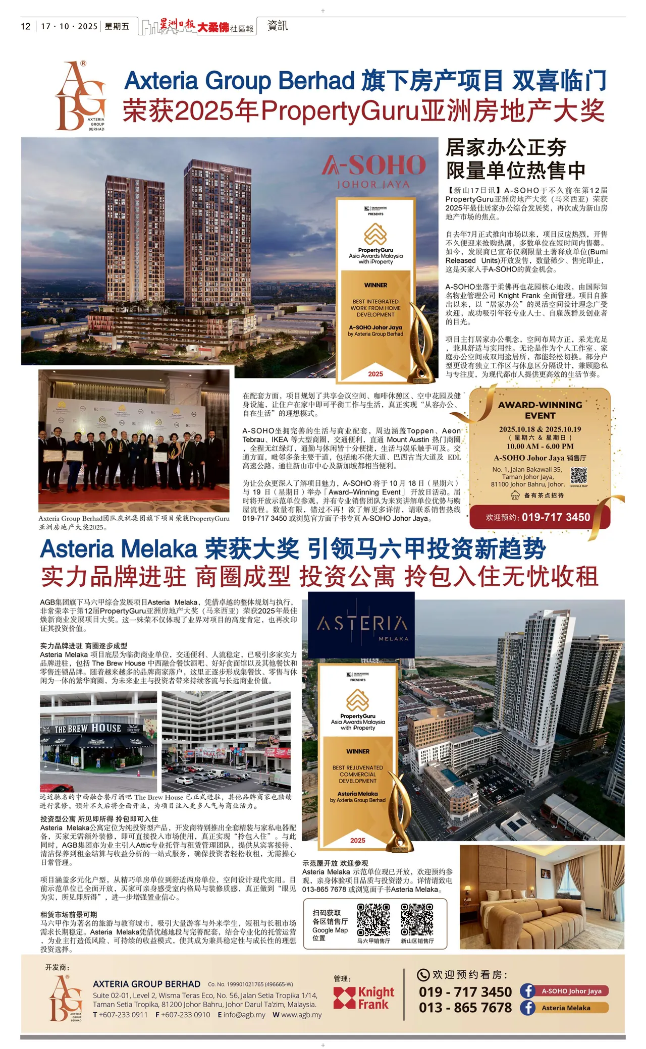 Sin Chew Daily press clipping covering the A-SOHO PropertyGuru award.